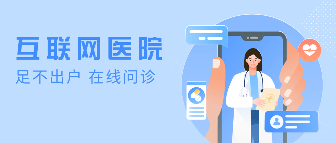 线上看诊开方平台：数字医疗时代的就医新选择
